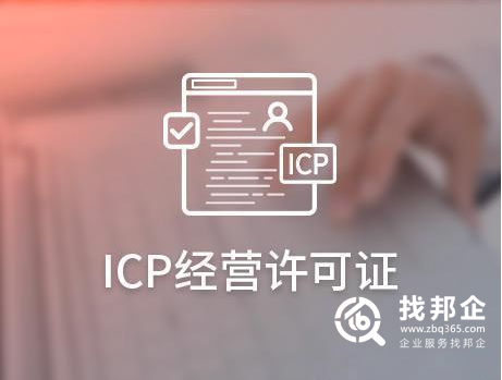 ICP经营许可证年检